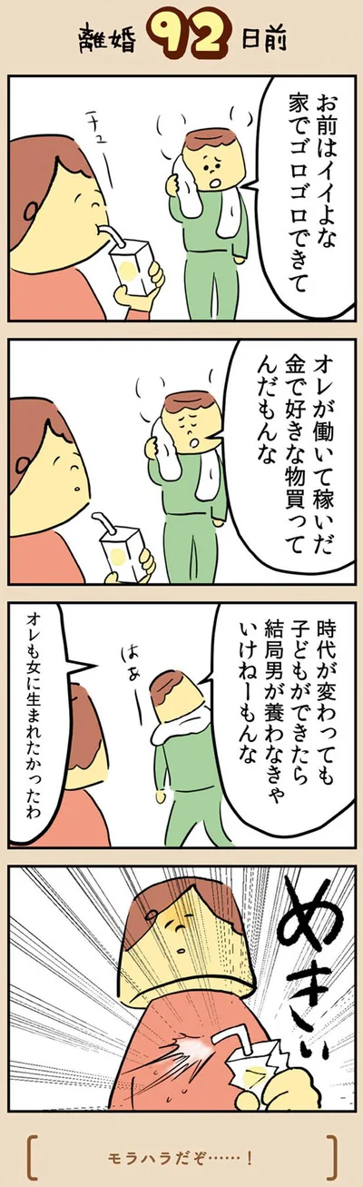 お前はイイよな