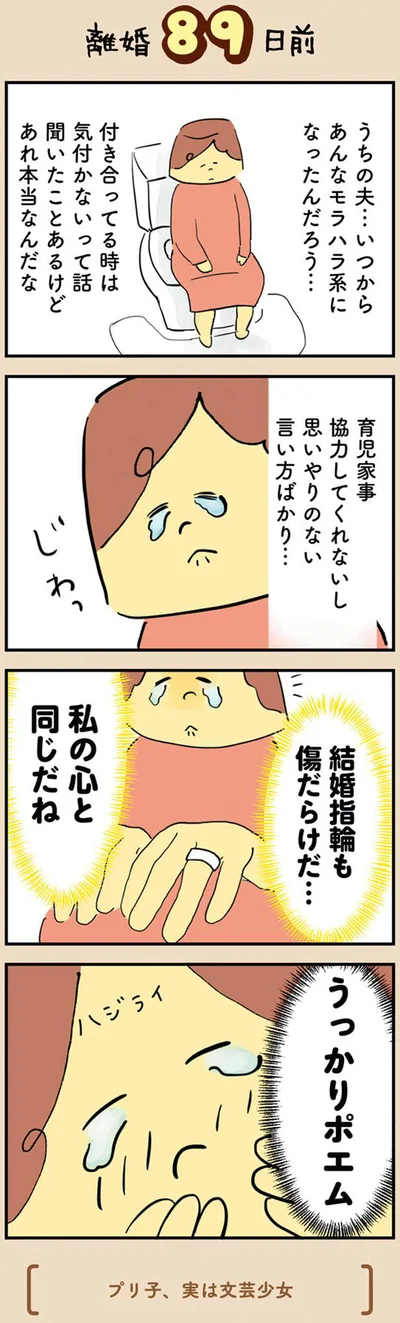 うっかりポエム