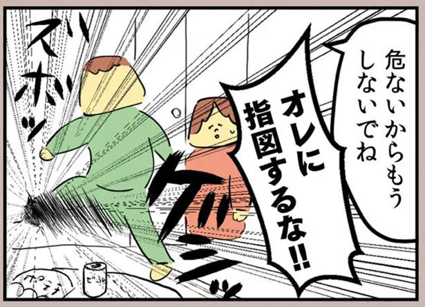 オレに指図するな!!