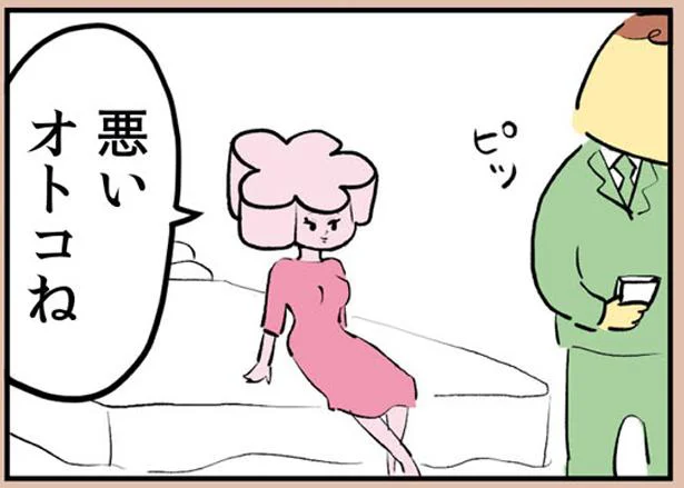 悪いオトコね