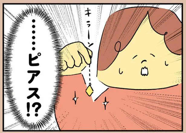 …ピアス!?