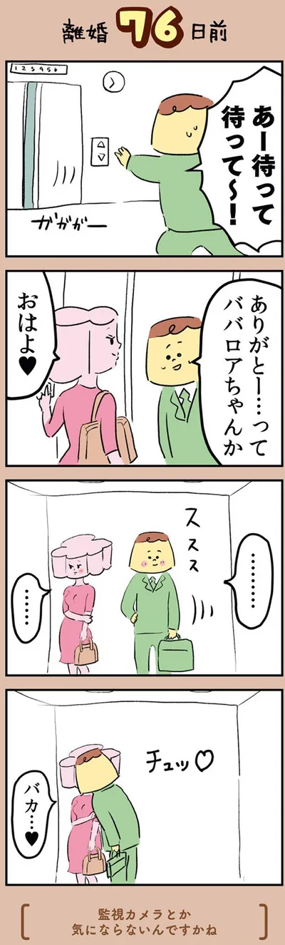 監視カメラとか気にならないんですかね