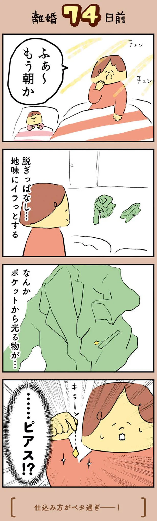 ポケットから光る物が…