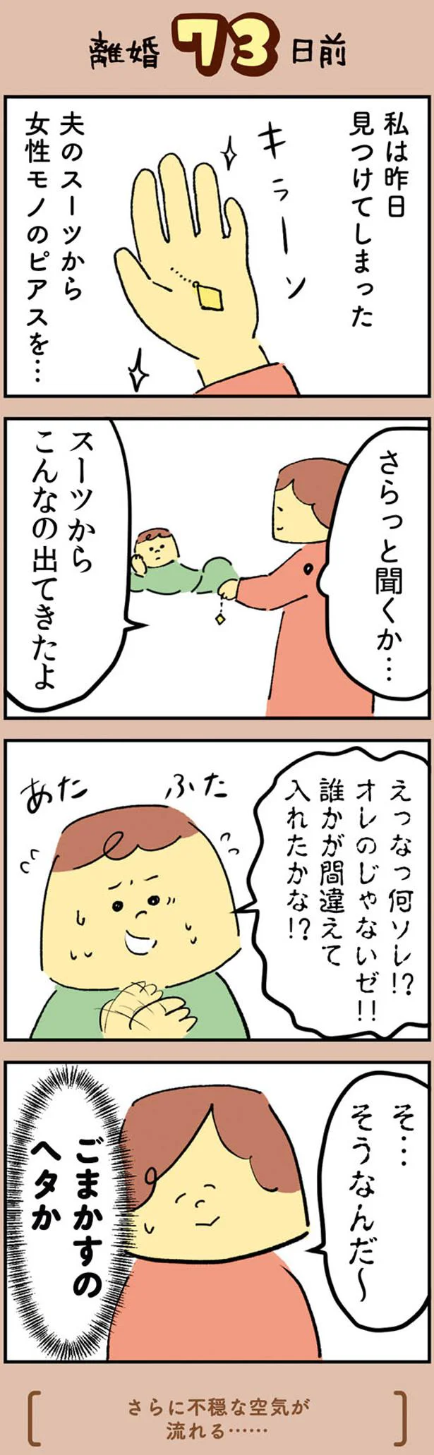 ごまかすのヘタか