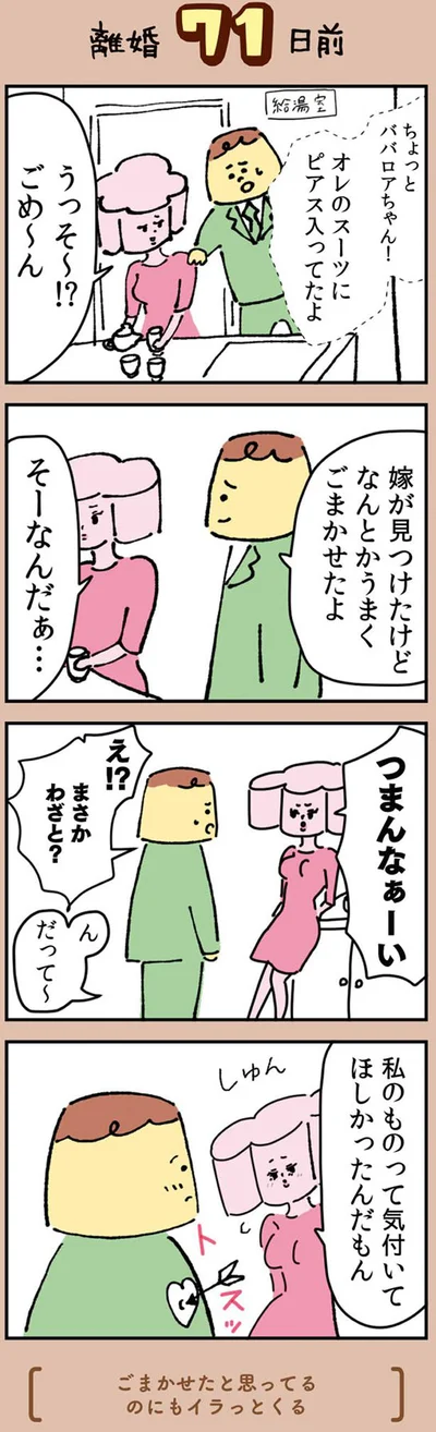 なんとかうまくごまかせたよ