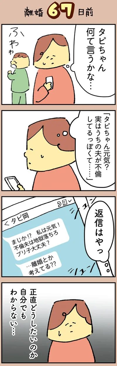 どうしたいのか自分でもわからない