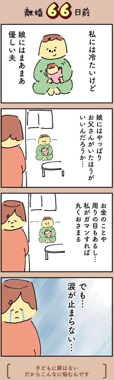 涙が止まらない…