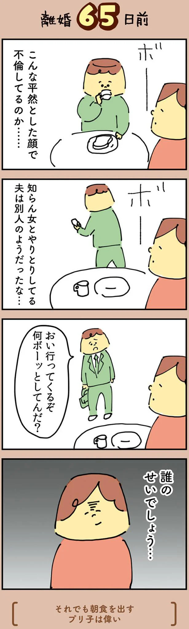 こんな平然とした顔で不倫してるのか