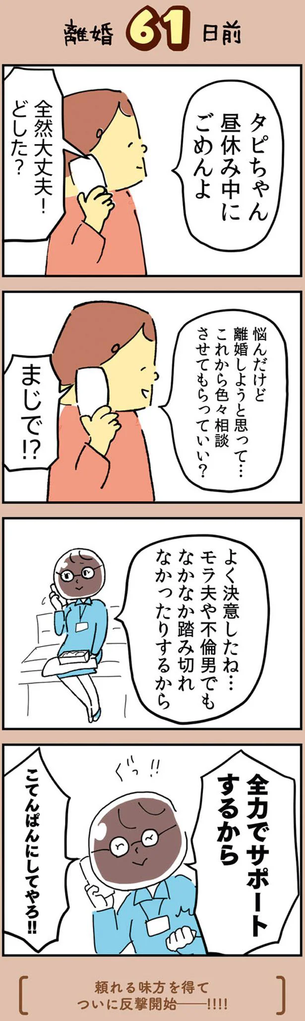 離婚しようと思って