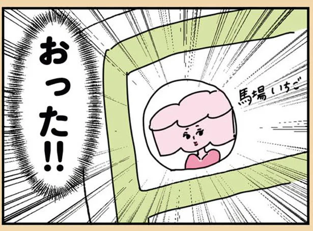 おった!