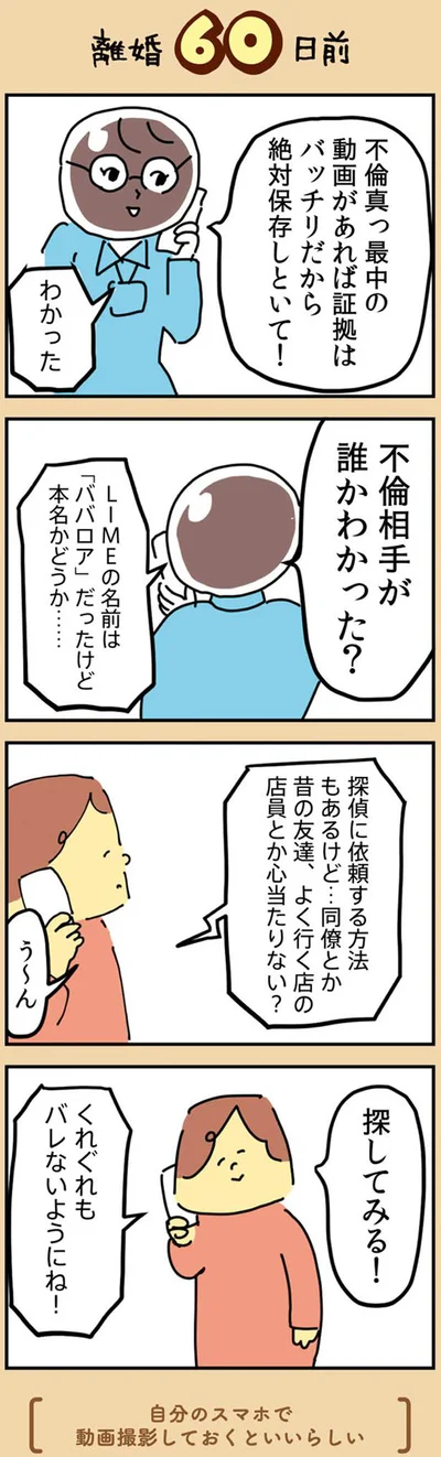 不倫相手が誰かわかった？