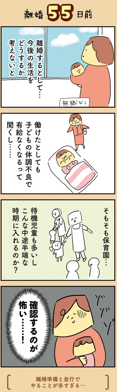 今後の生活をどうするか考えないと