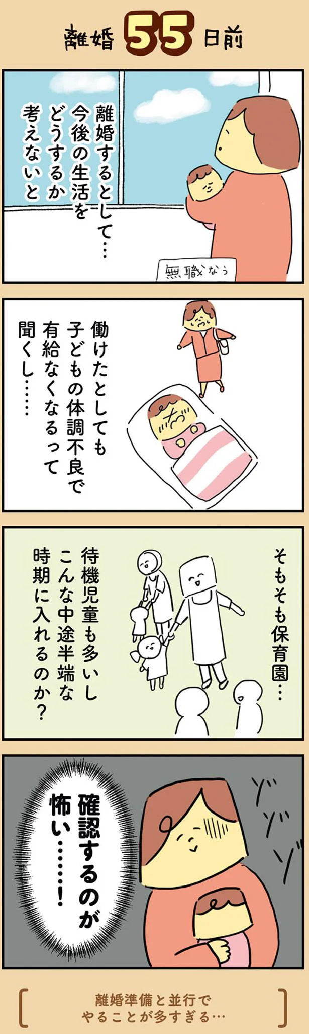 今後の生活をどうするか考えないと