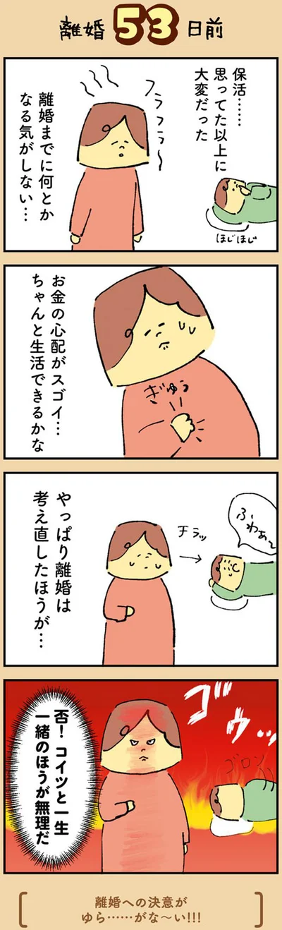 離婚は考え直したほうが…