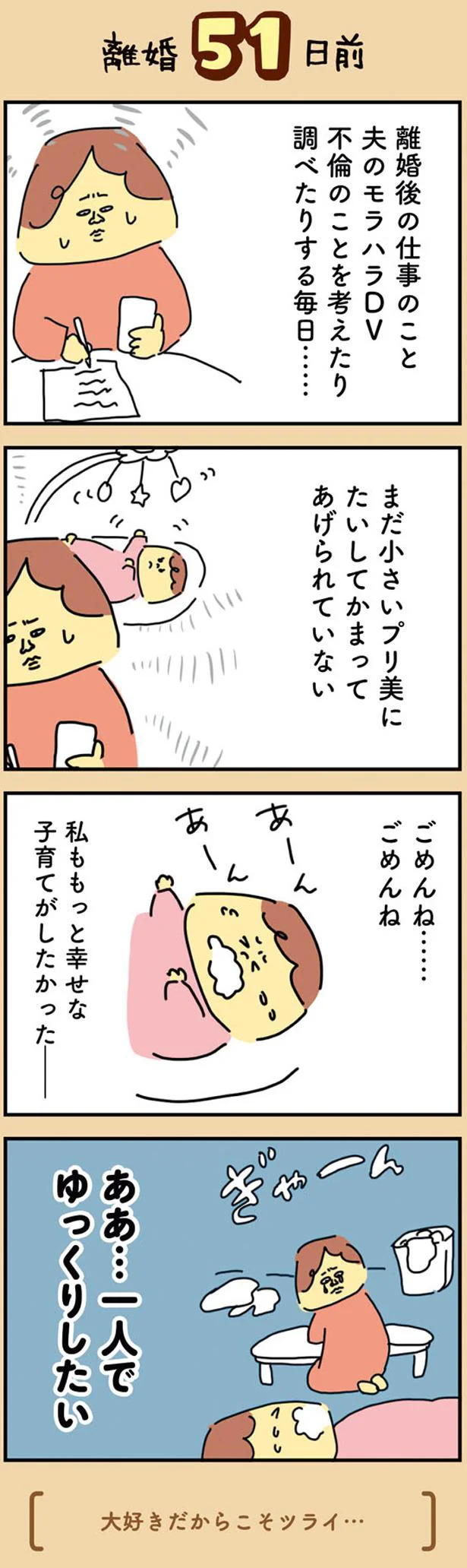 金さえあればなんとかなるのに 離婚のことを考えると不安で眠れない 離婚まで100日のプリン 15 画像4 7 レタスクラブ