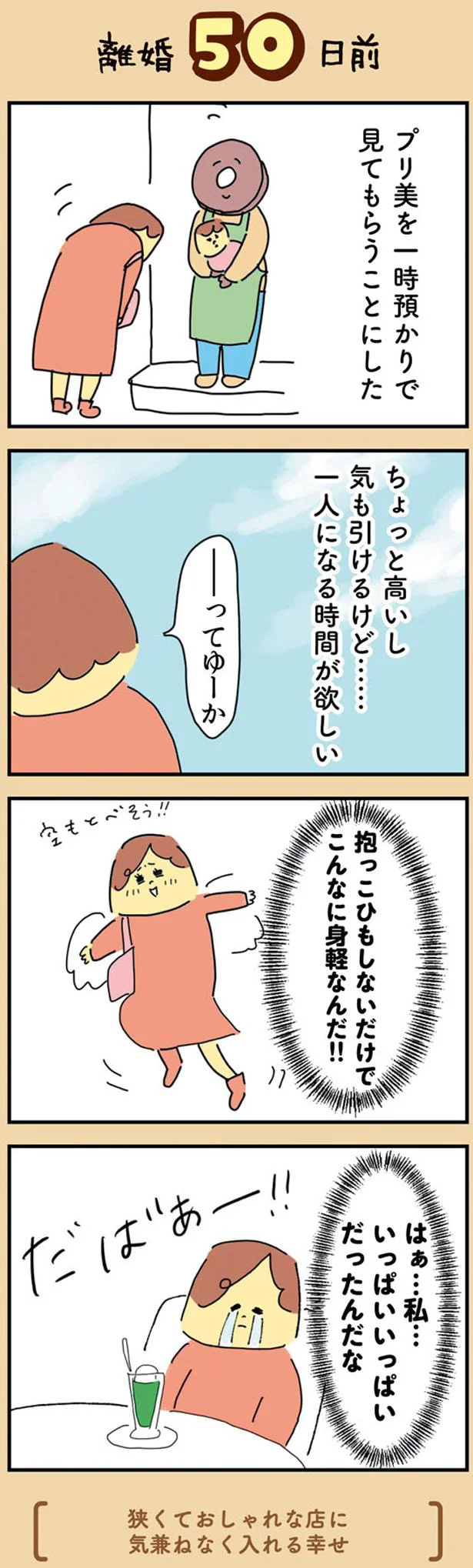 一人になる時間が欲しい