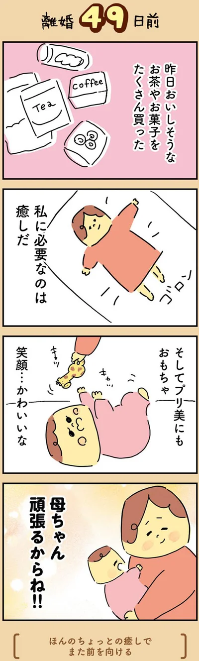 私に必要なのは癒しだ