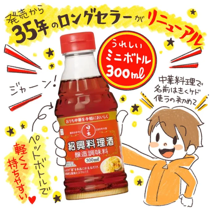 35年もの間愛され続けているロングセラー商品がリニューアル！