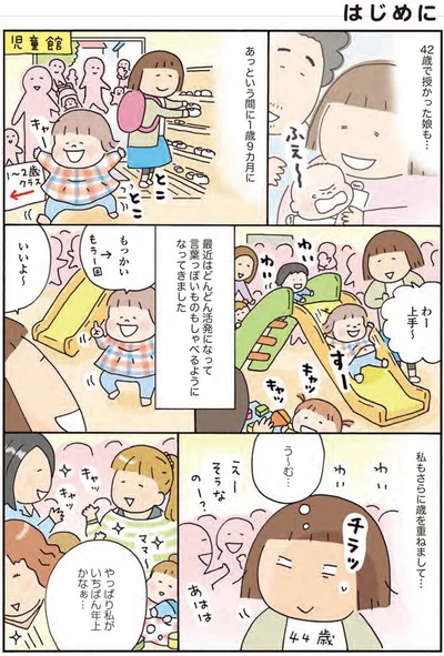 娘もあっという間に1歳9カ月に