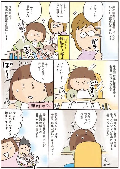 もう10歳くらい若かったらもっとパワフル？