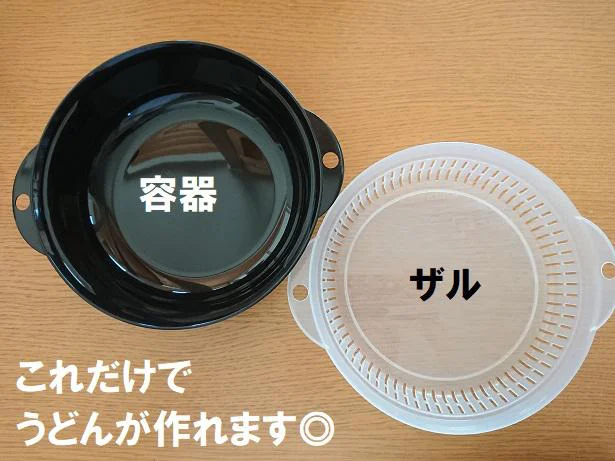 【画像】容器とザルの2点だけで冷凍うどんの調理が可能