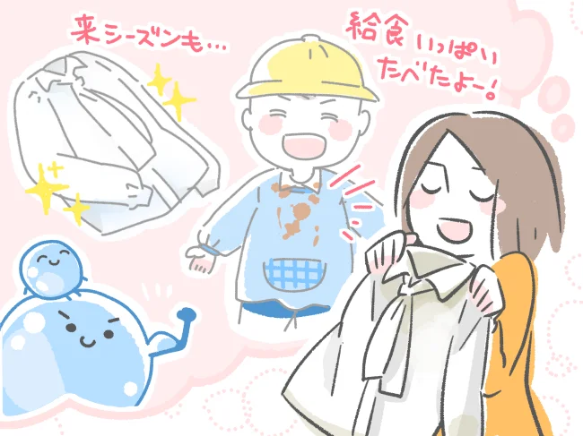 泥汚れや食べこぼしだらけの遊び着だってもう怖くない!