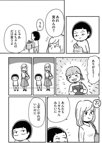 上手にやればいいのに