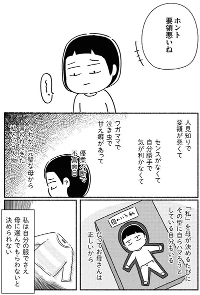 だってお母さんは正しいから