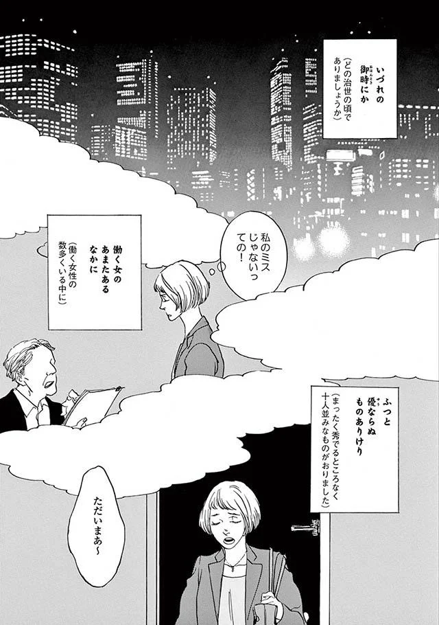 仕事ばかりで変わり映えのない毎日