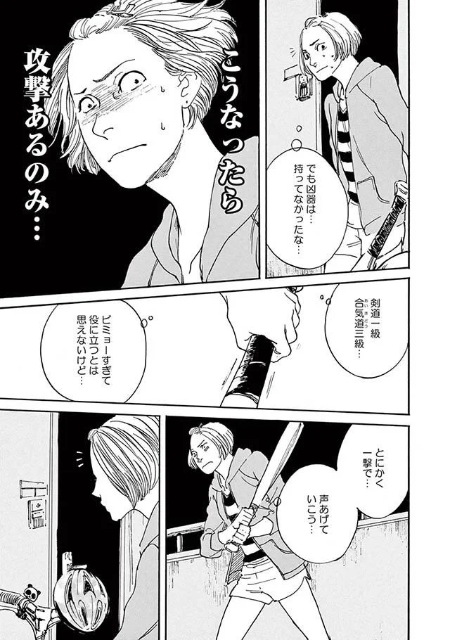 こうなったら攻撃あるのみ…
