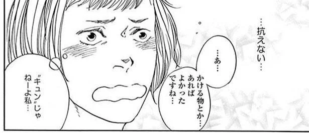 "キュン"じゃねーよ私…
