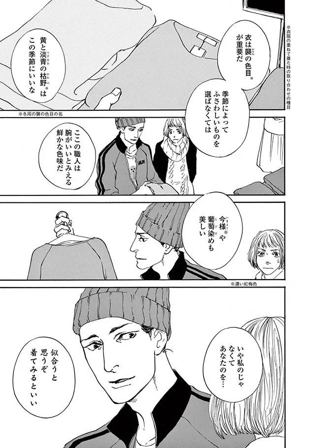 似合うと思うぞ 着てみるといい