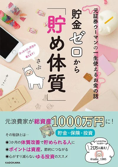 給与明細のチェックポイントやふるさと納税など、知っておくだけでお得な情報が満載！『元証券ウーマンの一生使えるお金の話貯金ゼロから「貯め体質」』