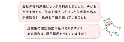 会社の福利厚生はしっかり利用しましょう