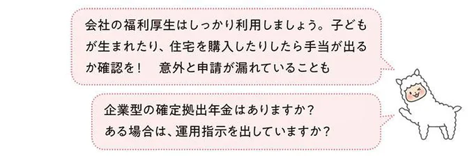 会社の福利厚生はしっかり利用しましょう