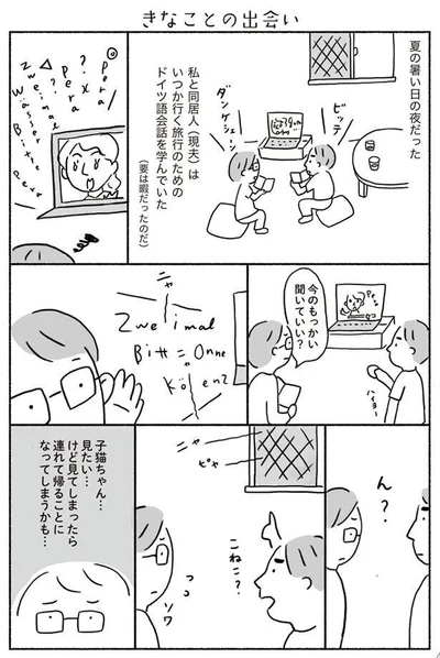 きなことの出会い