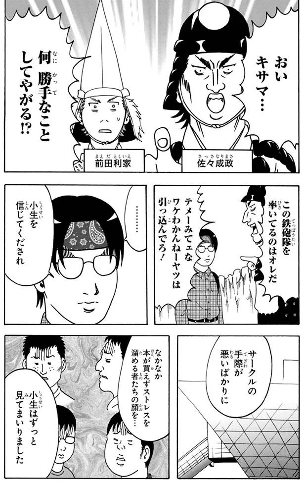 小生を信じてくだされ