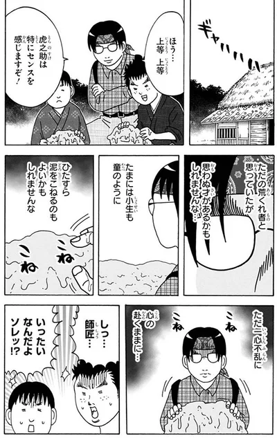 ただ一心不乱に　心の赴くままに…