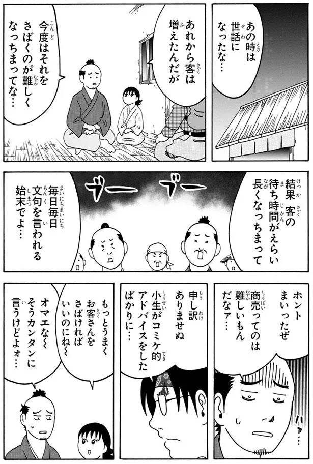 商売ってのは難しいもんだなァ…