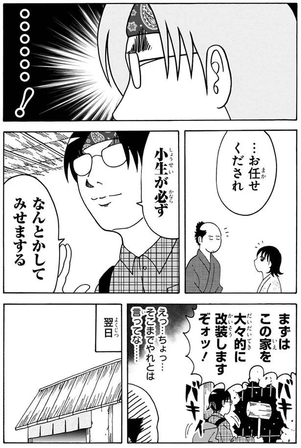 小生が必ずなんとかしてみせまする