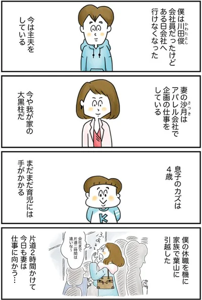 僕は主夫、妻は大黒柱