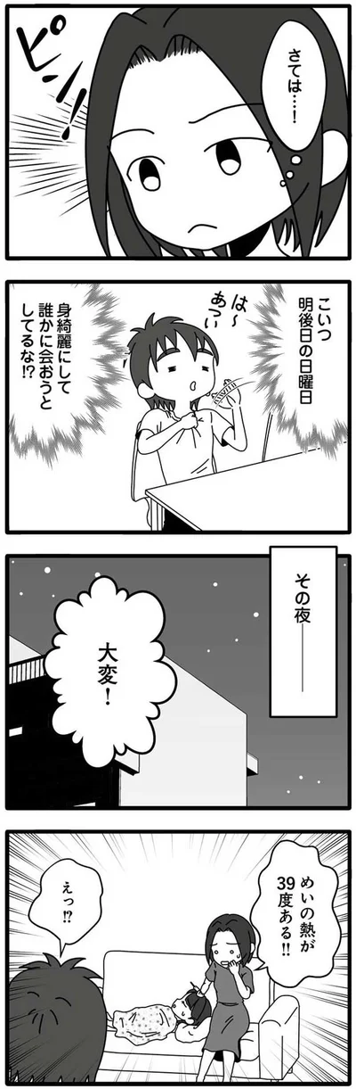 身綺麗にして誰かに会おうとしてるな!?