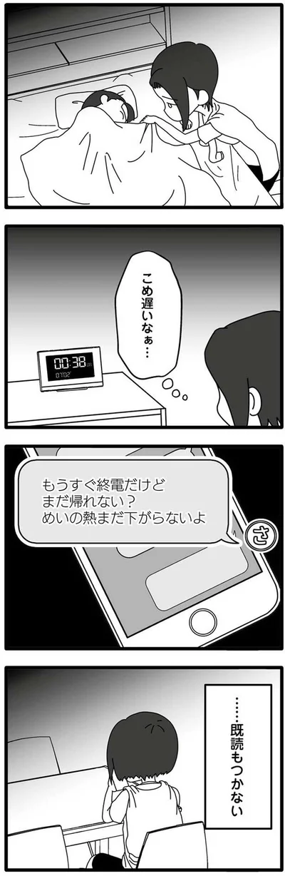 …既読もつかない