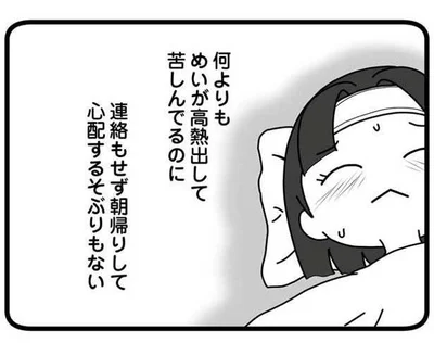 娘が高熱を出しているのに心配するそぶりすらない…