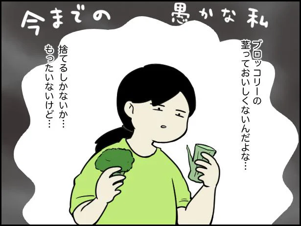 今までブロッコリーの芯や茎を食べずに処分していたこと…懺悔します