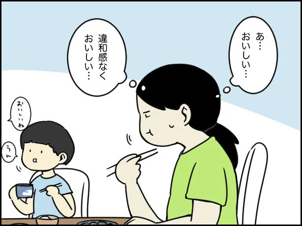 違和感なくおいしい…