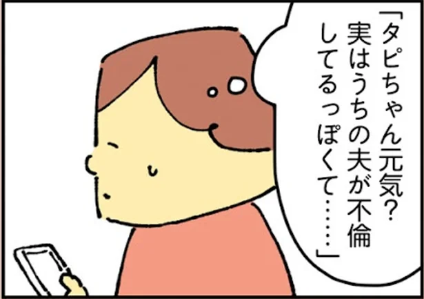 夫が不倫してるかも