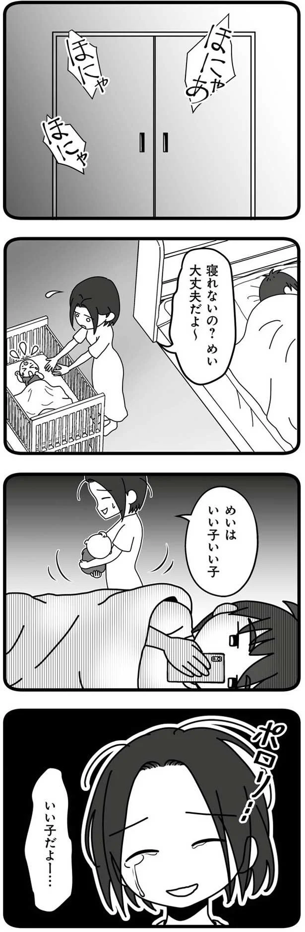 寝れない？めい大丈夫だよ～