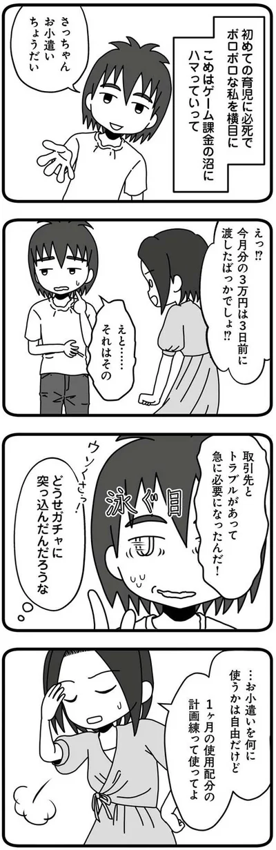 どうせガチャに突っ込んだんだろうな