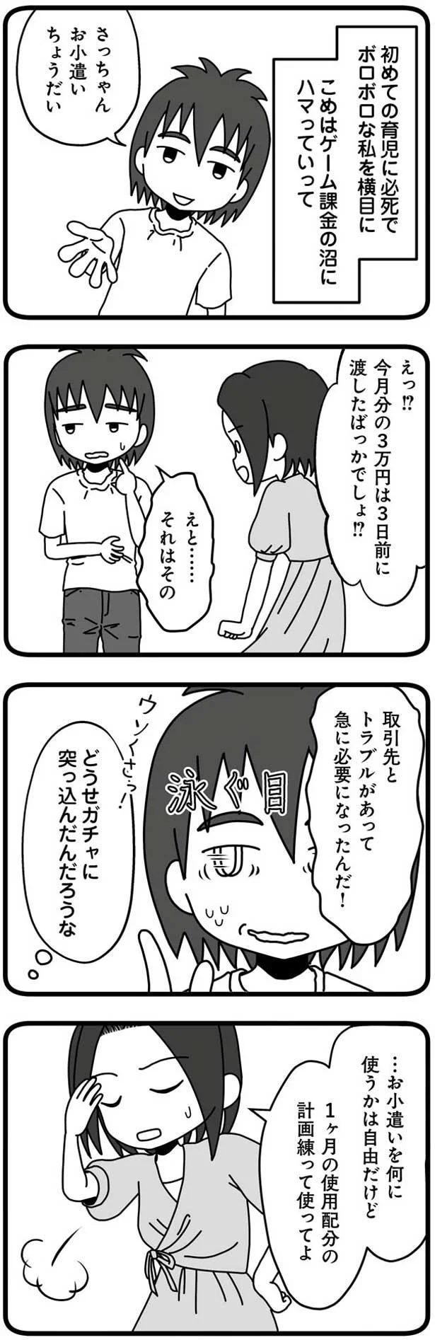 どうせガチャに突っ込んだんだろうな